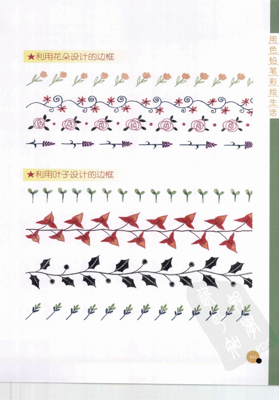 彩绘创意色铅笔_页面_105.jpg