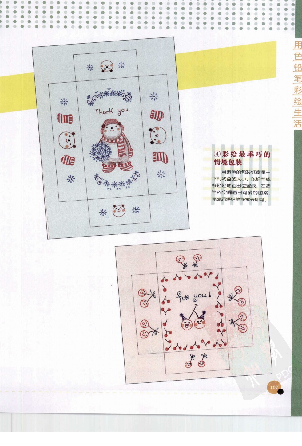 彩绘创意色铅笔_页面_109.jpg