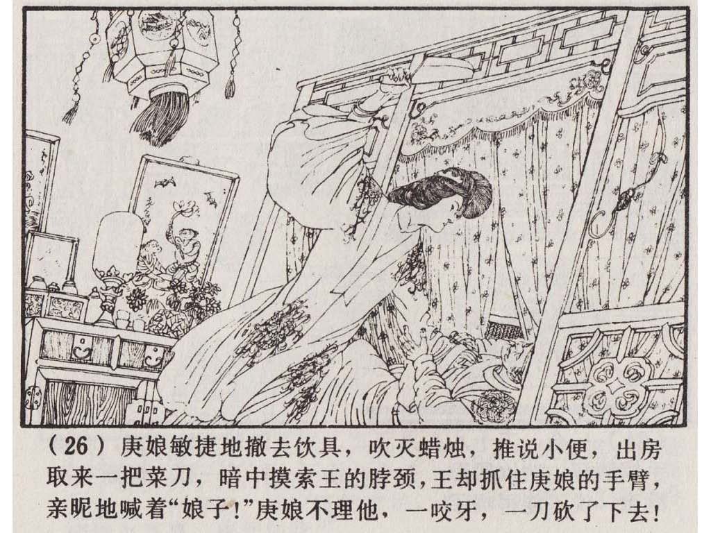 连环画_聊斋故事选（上海版45册）03庚娘_页面_29.jpg