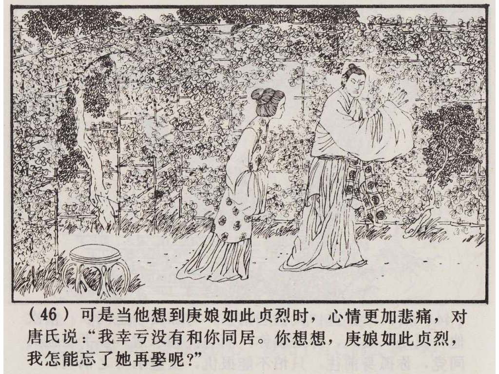 连环画_聊斋故事选（上海版45册）03庚娘_页面_49.jpg