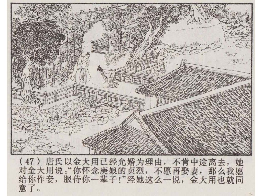 连环画_聊斋故事选（上海版45册）03庚娘_页面_50.jpg