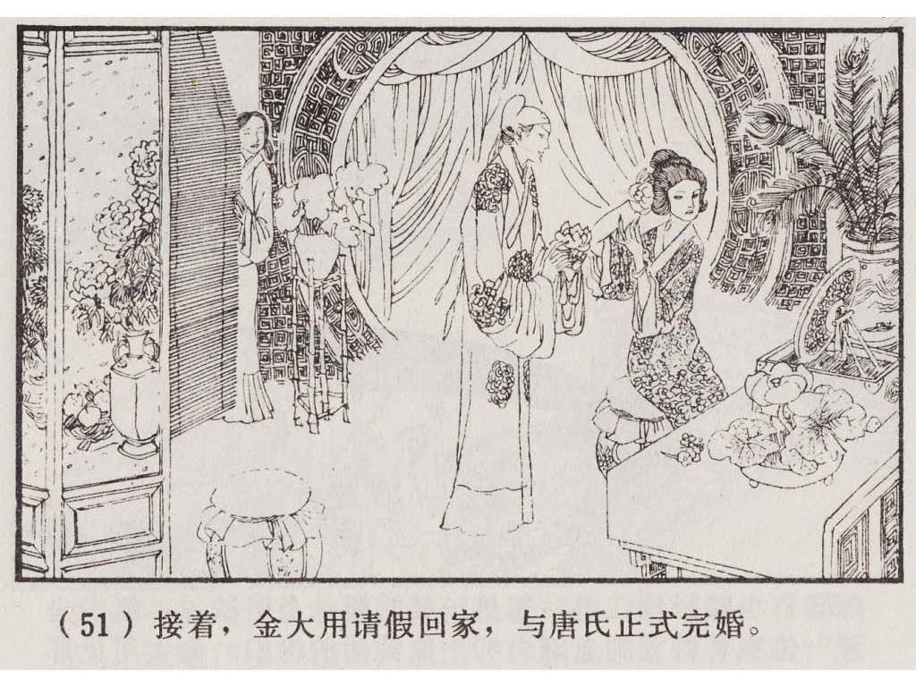 连环画_聊斋故事选（上海版45册）03庚娘_页面_54.jpg