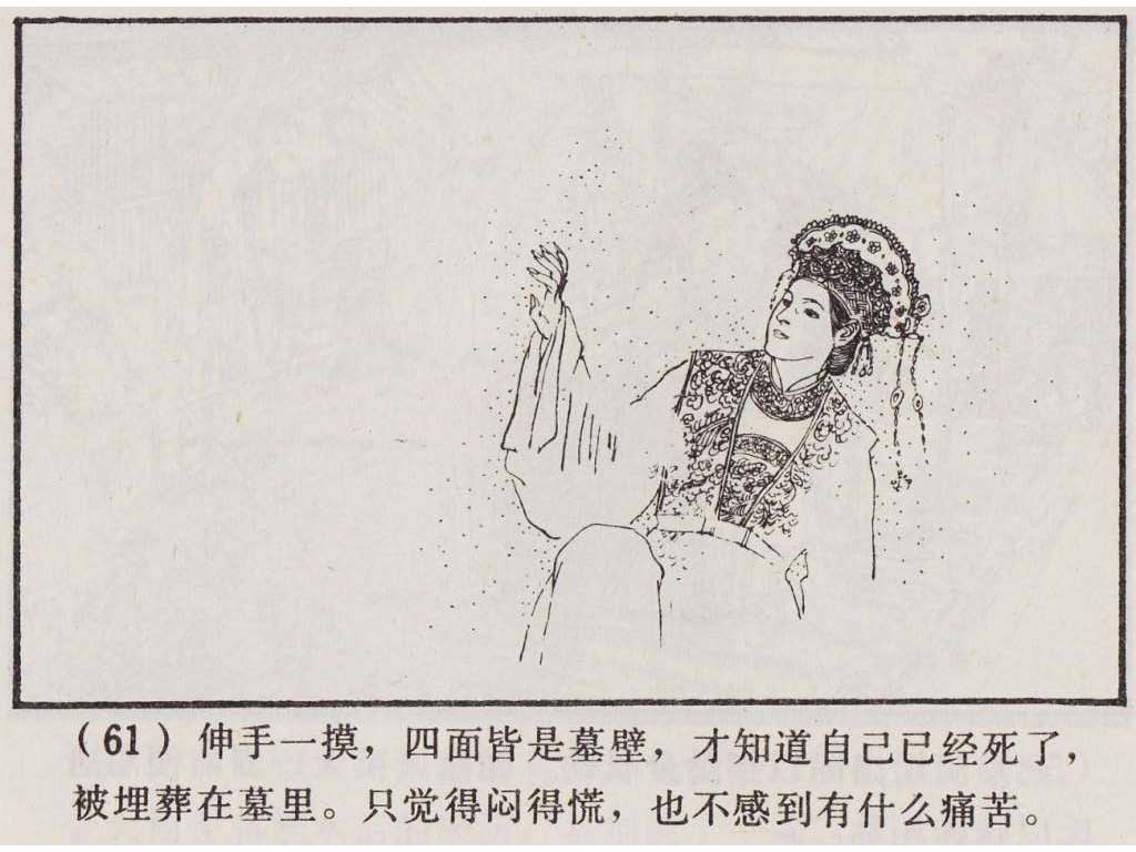 连环画_聊斋故事选（上海版45册）03庚娘_页面_64.jpg