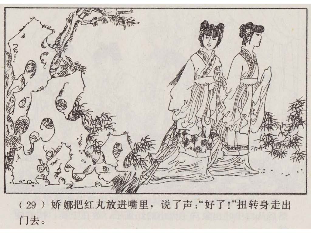 连环画_聊斋故事选（上海版45册）10娇娜_页面_32.jpg