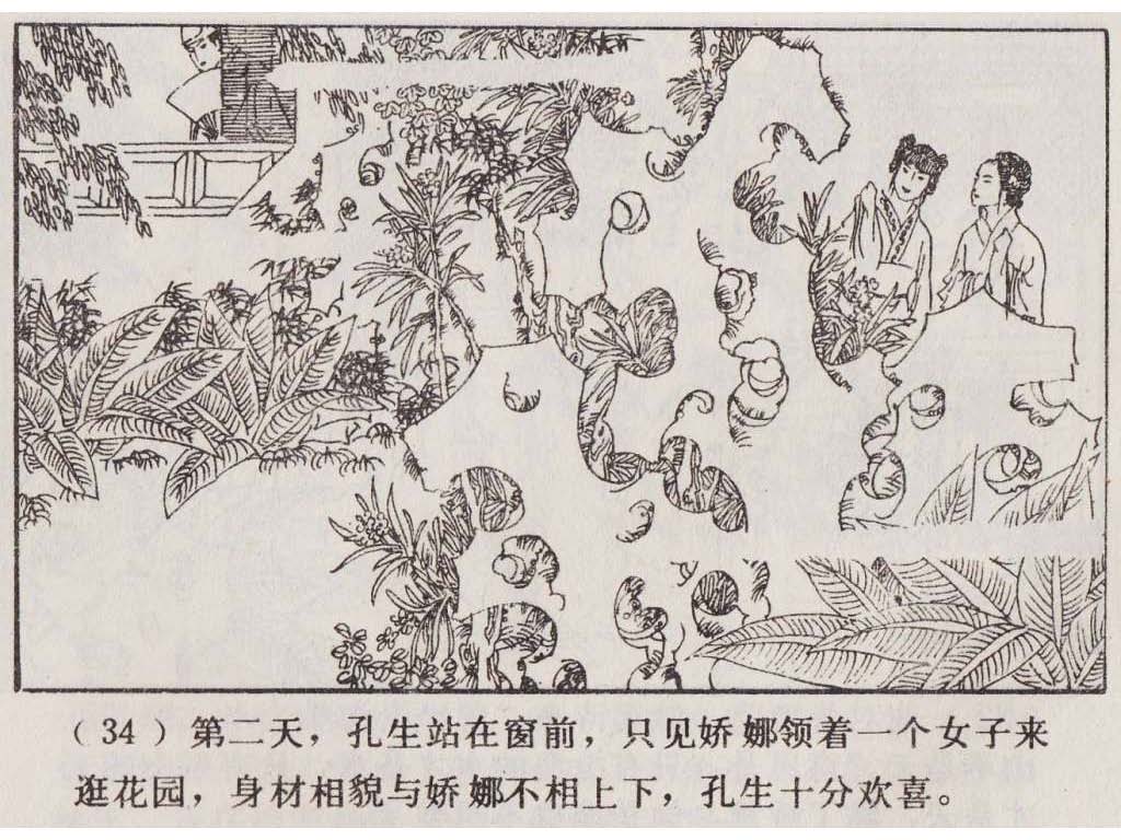 连环画_聊斋故事选（上海版45册）10娇娜_页面_37.jpg
