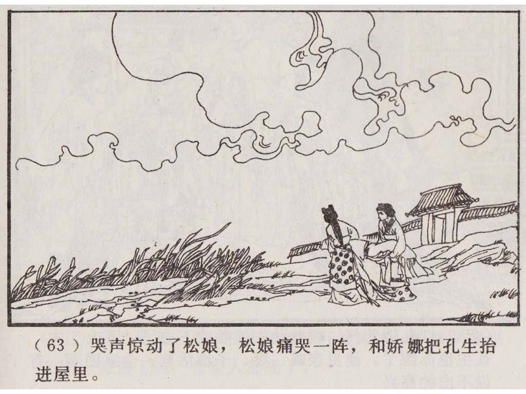 连环画_聊斋故事选（上海版45册）10娇娜_页面_66.jpg
