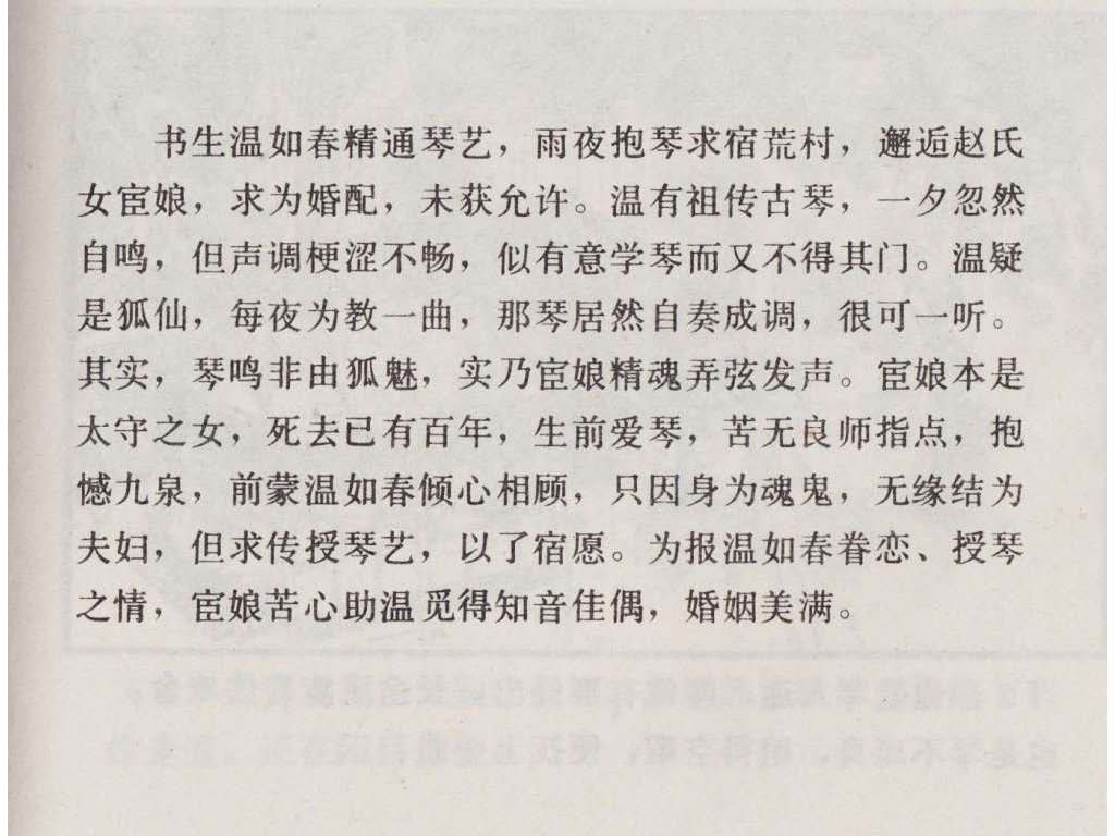 连环画_聊斋故事选（上海版45册）39宦娘_页面_03.jpg