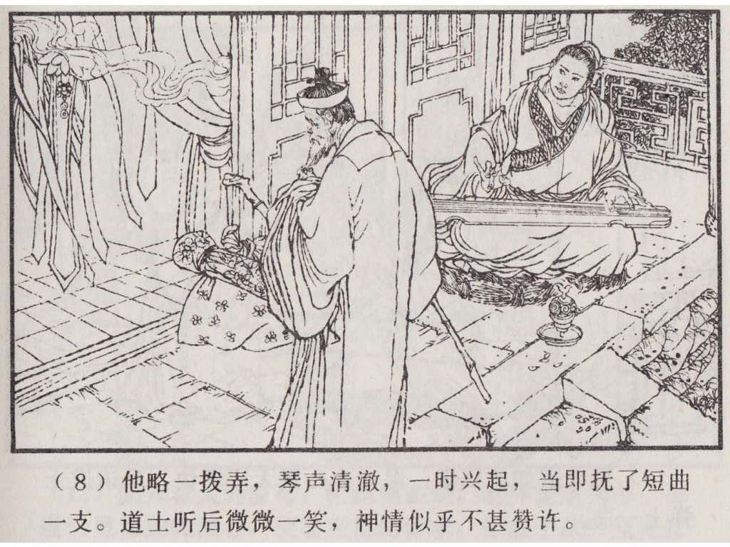 连环画_聊斋故事选（上海版45册）39宦娘_页面_11.jpg