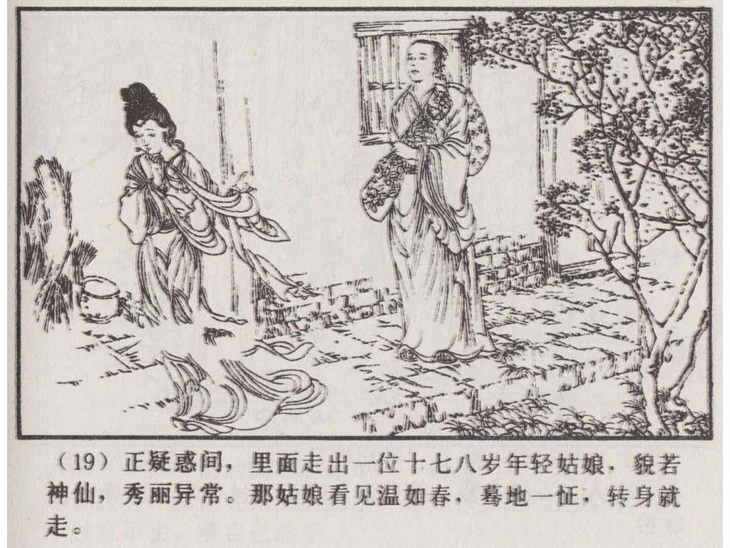 连环画_聊斋故事选（上海版45册）39宦娘_页面_22.jpg