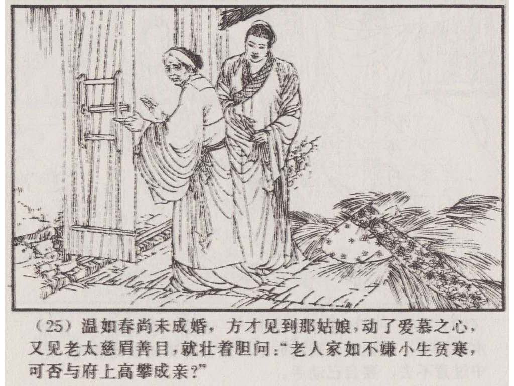 连环画_聊斋故事选（上海版45册）39宦娘_页面_28.jpg