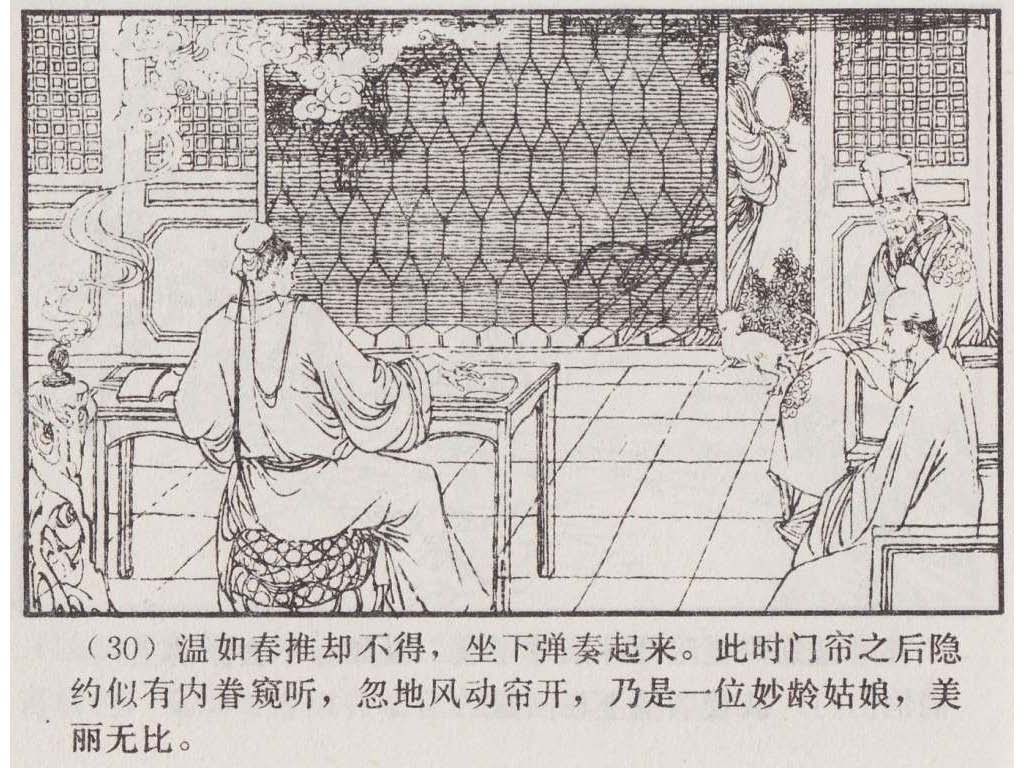连环画_聊斋故事选（上海版45册）39宦娘_页面_33.jpg