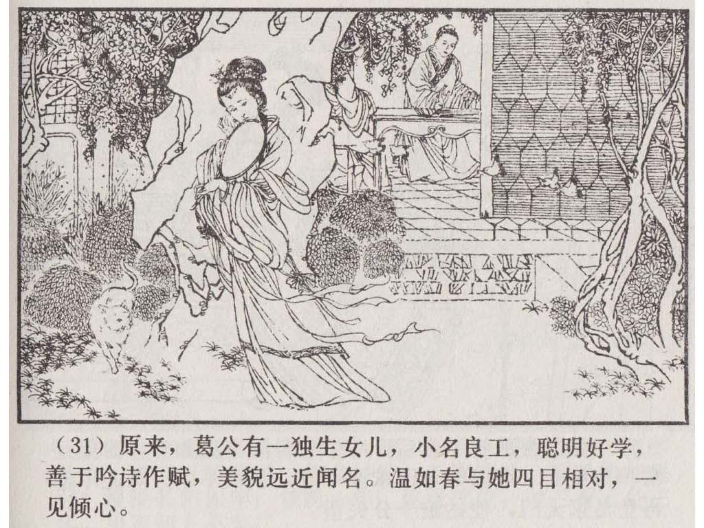连环画_聊斋故事选（上海版45册）39宦娘_页面_34.jpg