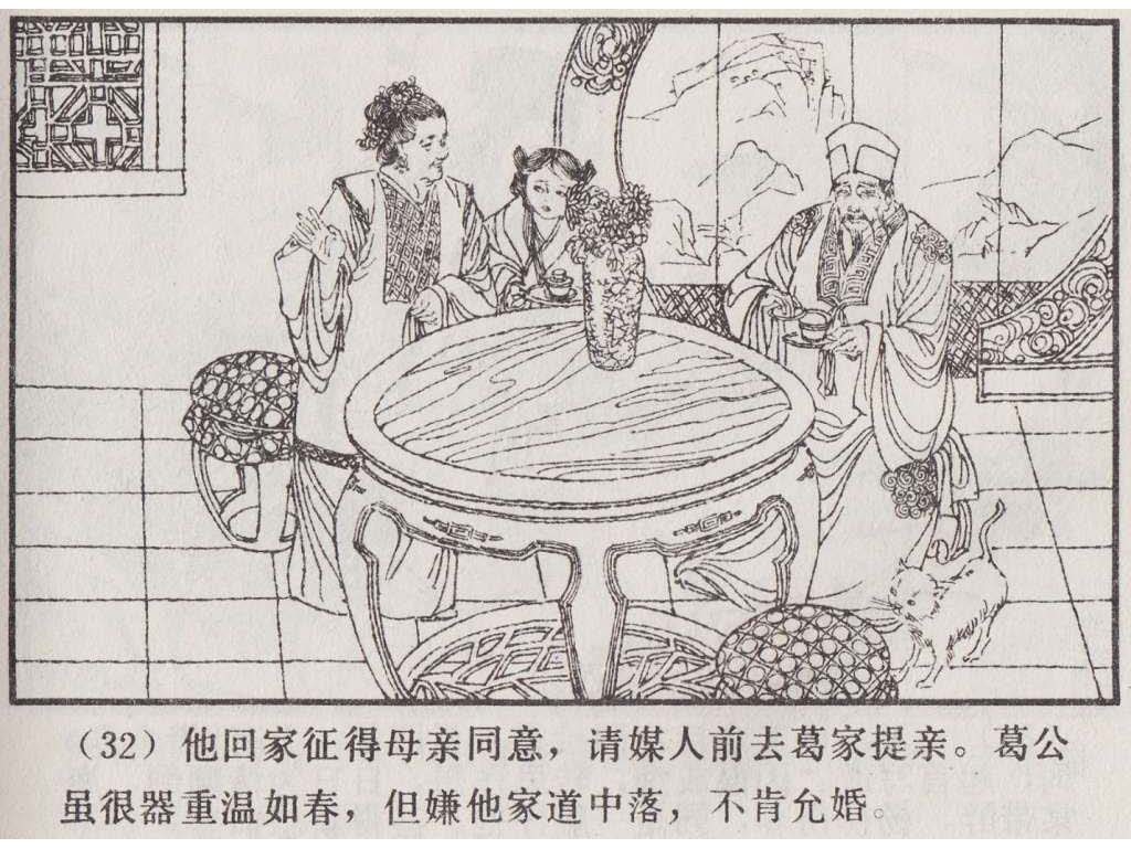 连环画_聊斋故事选（上海版45册）39宦娘_页面_35.jpg