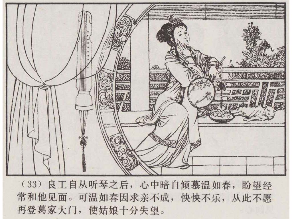 连环画_聊斋故事选（上海版45册）39宦娘_页面_36.jpg