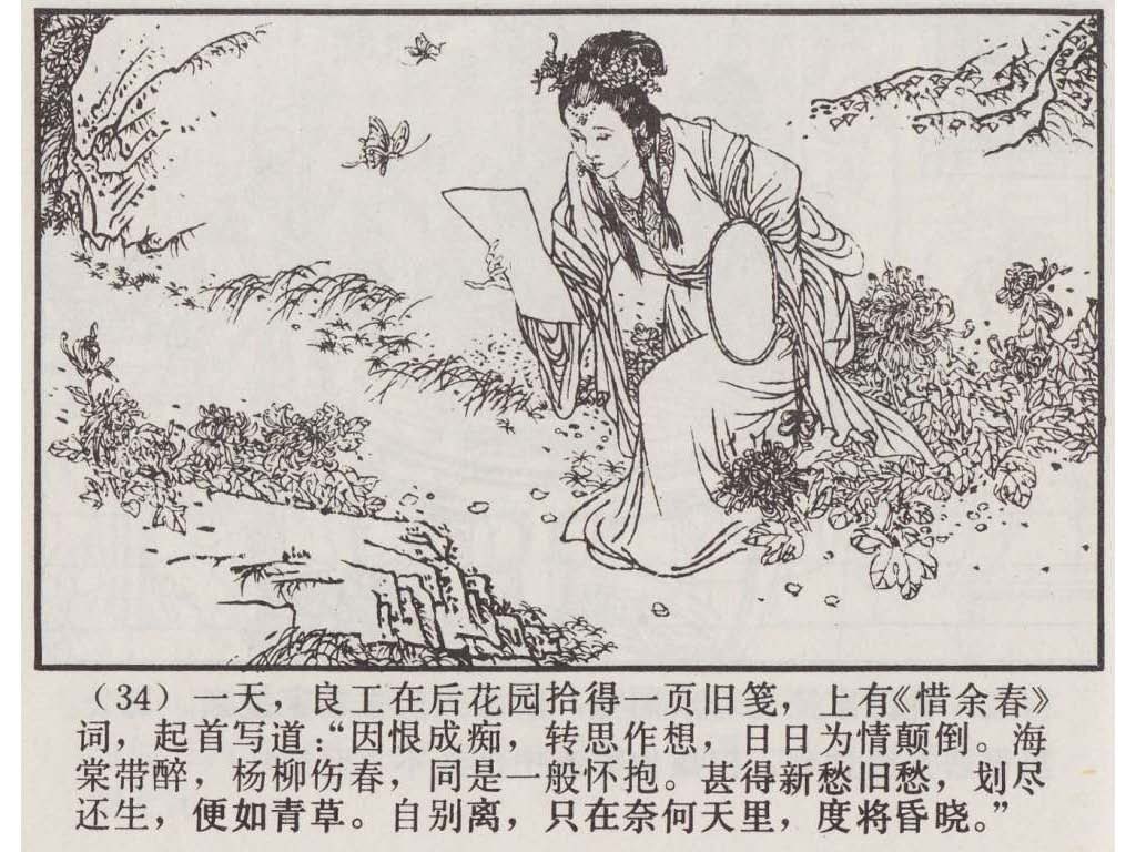 连环画_聊斋故事选（上海版45册）39宦娘_页面_37.jpg