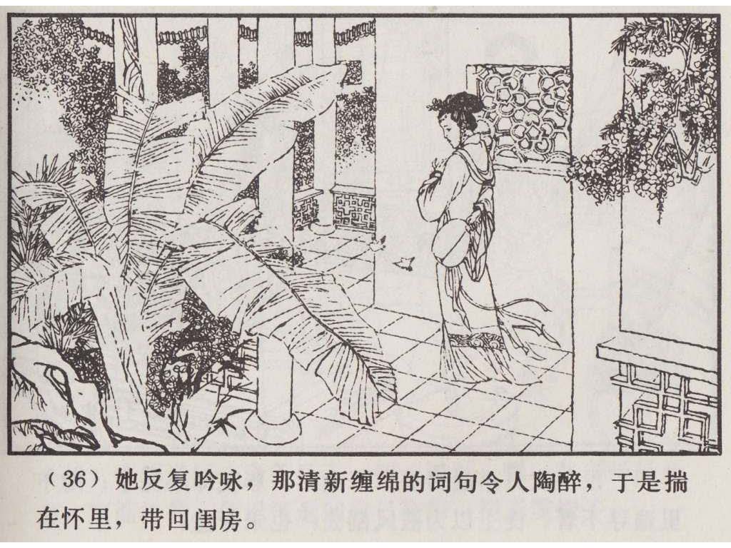 连环画_聊斋故事选（上海版45册）39宦娘_页面_39.jpg