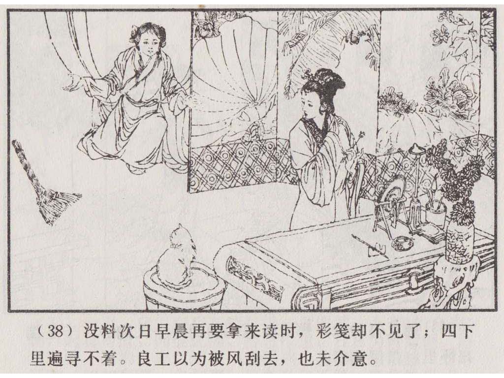连环画_聊斋故事选（上海版45册）39宦娘_页面_41.jpg