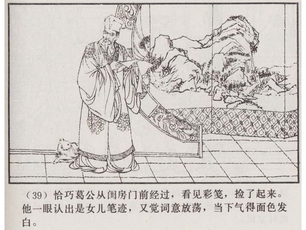 连环画_聊斋故事选（上海版45册）39宦娘_页面_42.jpg