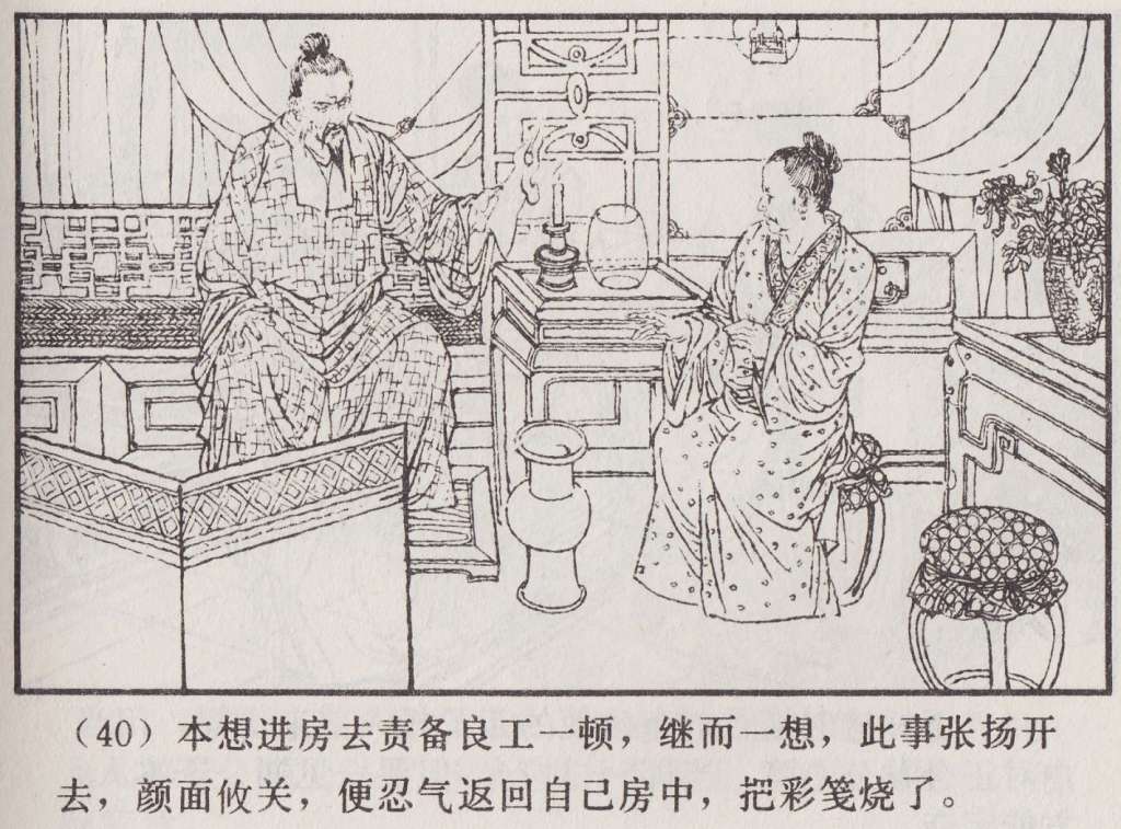 连环画_聊斋故事选（上海版45册）39宦娘_页面_43.jpg