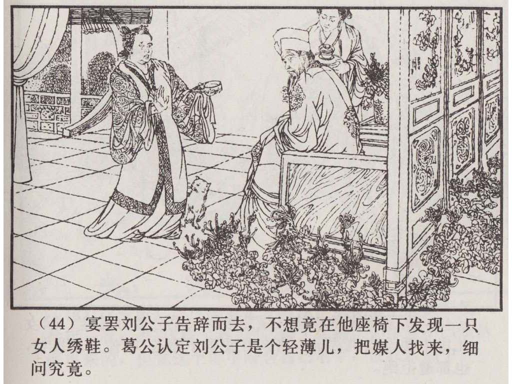 连环画_聊斋故事选（上海版45册）39宦娘_页面_47.jpg