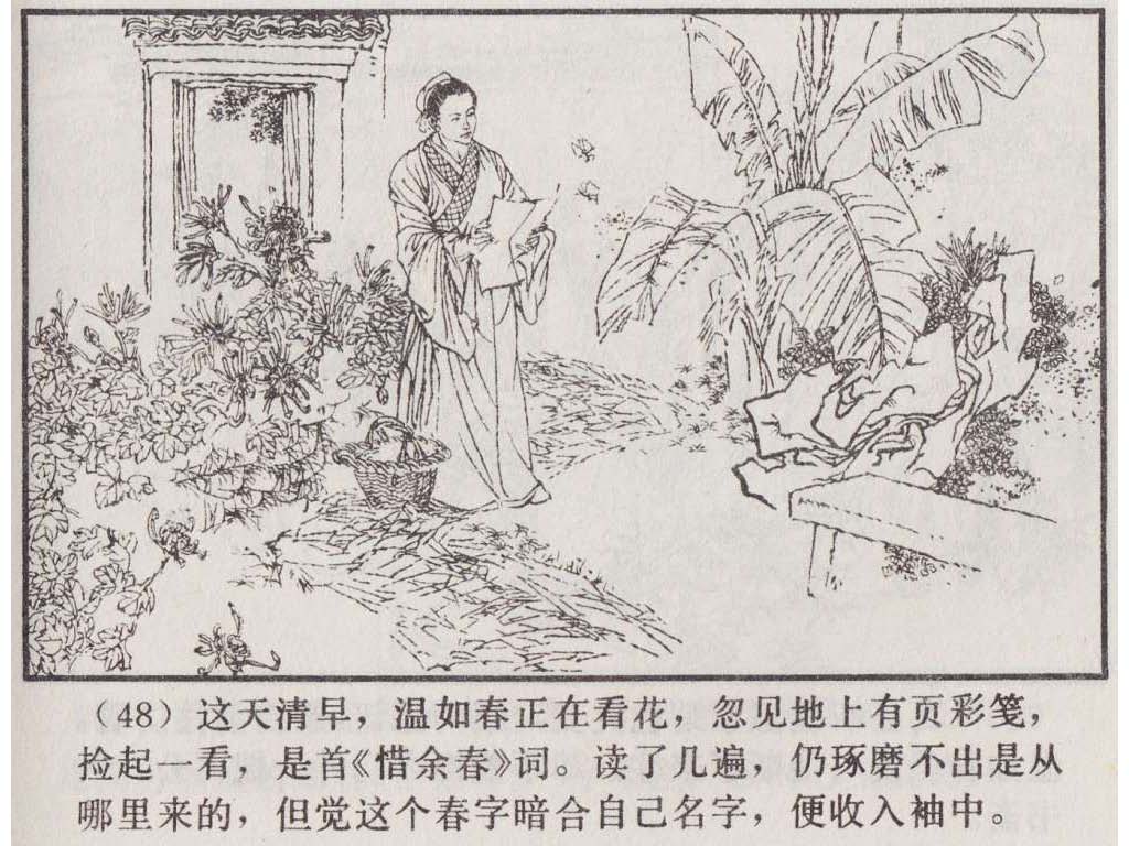 连环画_聊斋故事选（上海版45册）39宦娘_页面_51.jpg