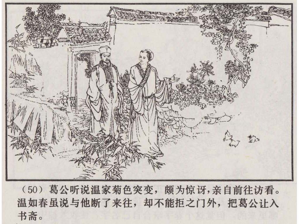 连环画_聊斋故事选（上海版45册）39宦娘_页面_53.jpg