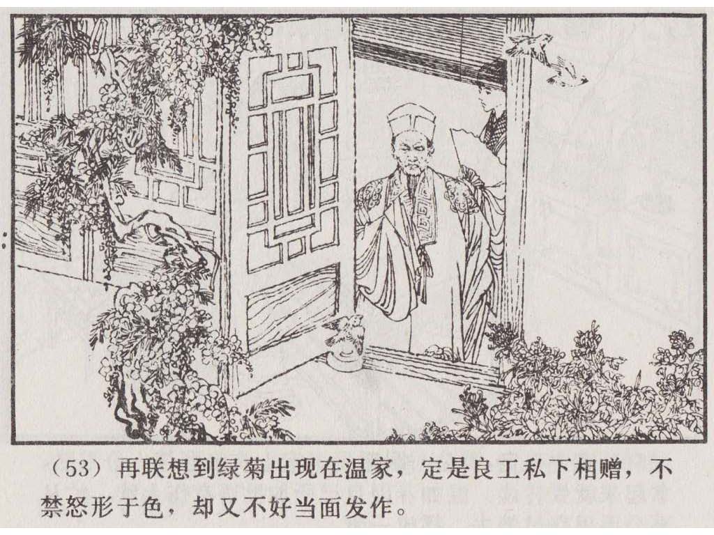 连环画_聊斋故事选（上海版45册）39宦娘_页面_56.jpg