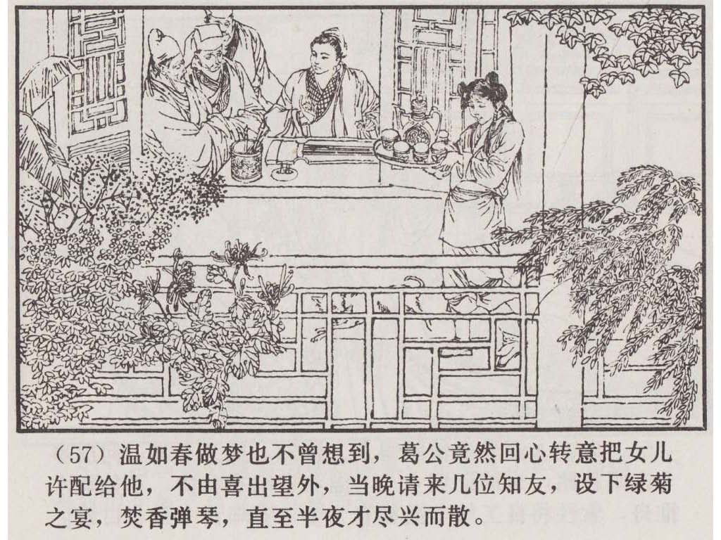 连环画_聊斋故事选（上海版45册）39宦娘_页面_60.jpg