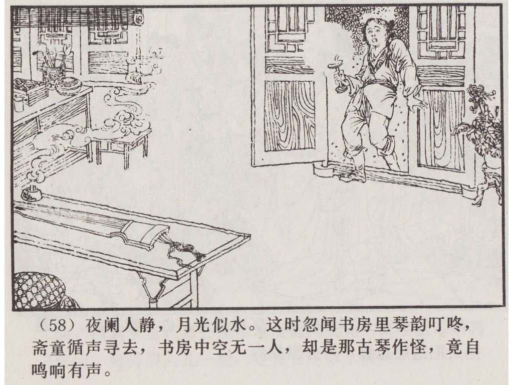 连环画_聊斋故事选（上海版45册）39宦娘_页面_61.jpg