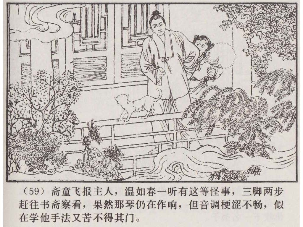 连环画_聊斋故事选（上海版45册）39宦娘_页面_62.jpg
