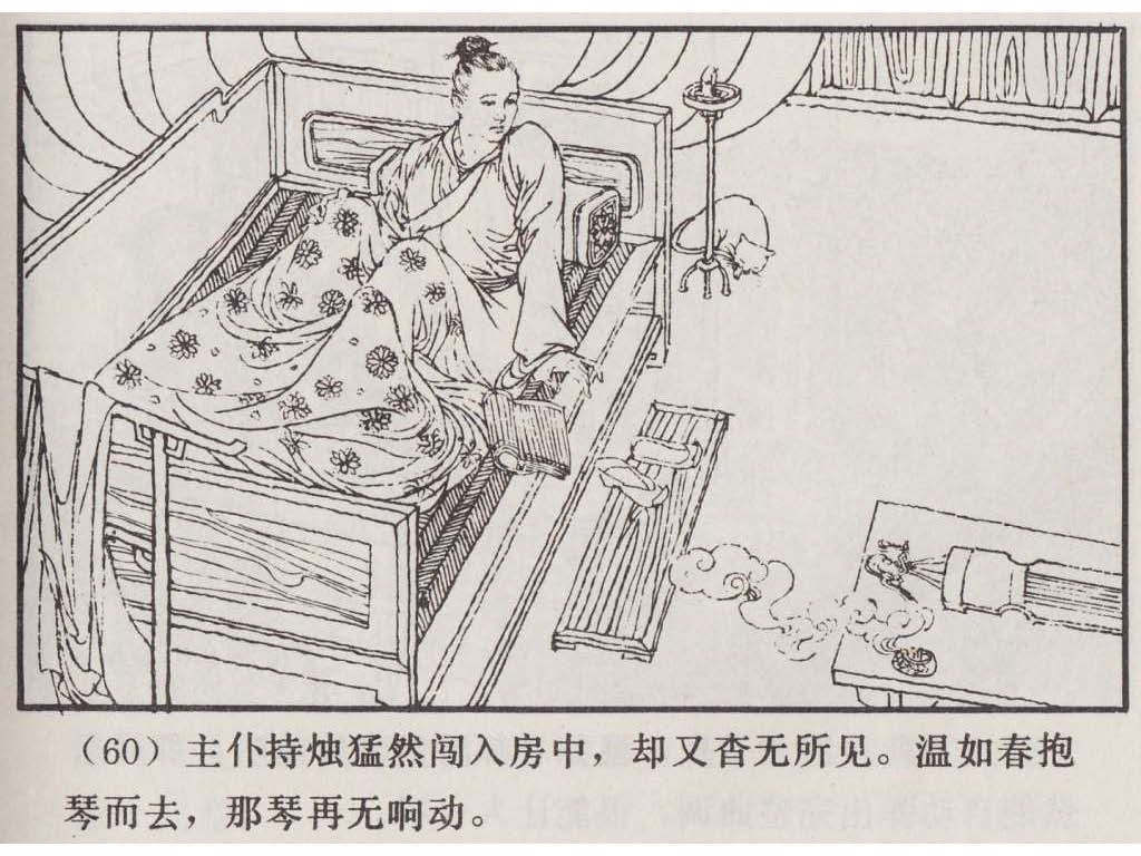 连环画_聊斋故事选（上海版45册）39宦娘_页面_63.jpg