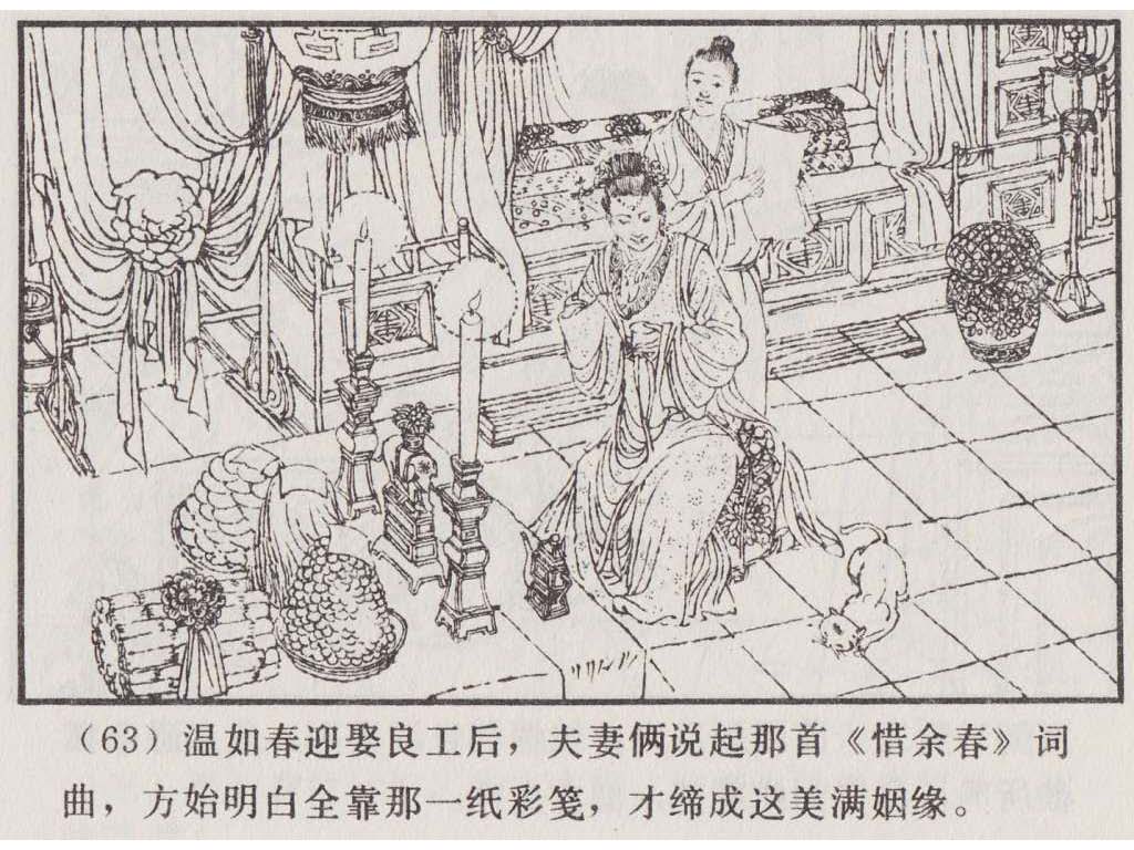 连环画_聊斋故事选（上海版45册）39宦娘_页面_66.jpg
