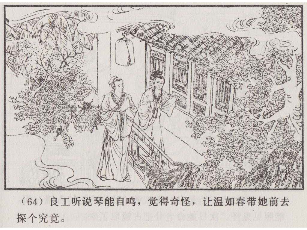 连环画_聊斋故事选（上海版45册）39宦娘_页面_67.jpg