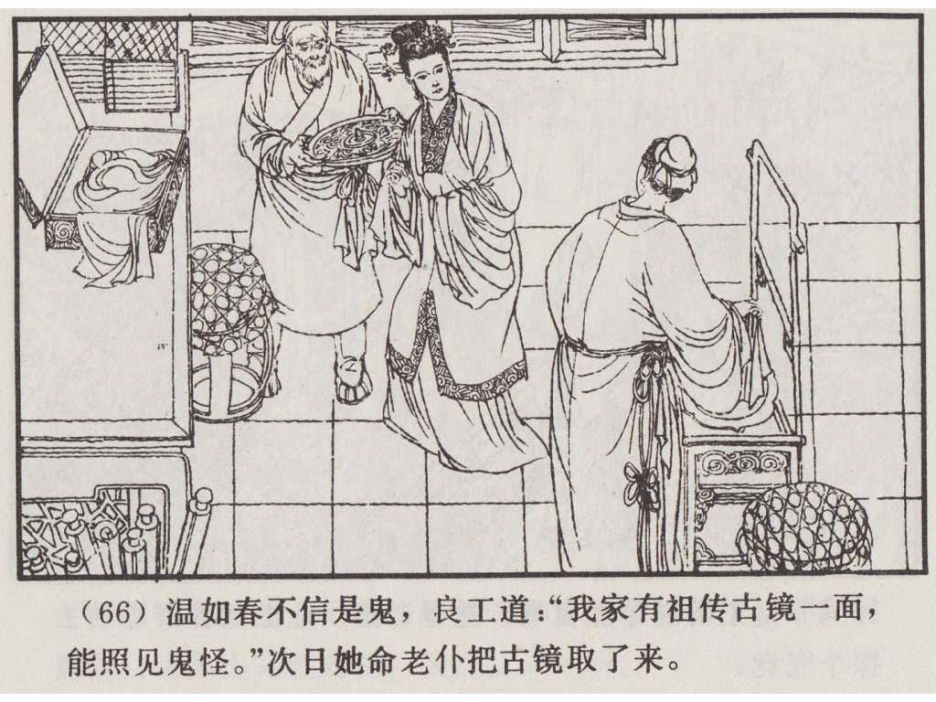 连环画_聊斋故事选（上海版45册）39宦娘_页面_69.jpg