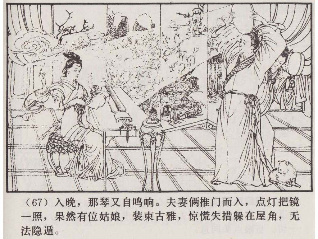 连环画_聊斋故事选（上海版45册）39宦娘_页面_70.jpg