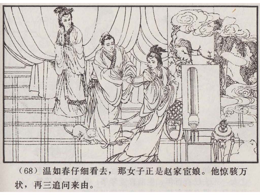 连环画_聊斋故事选（上海版45册）39宦娘_页面_71.jpg