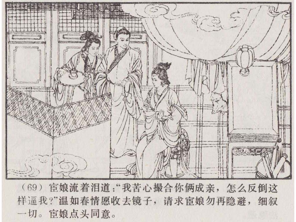 连环画_聊斋故事选（上海版45册）39宦娘_页面_72.jpg