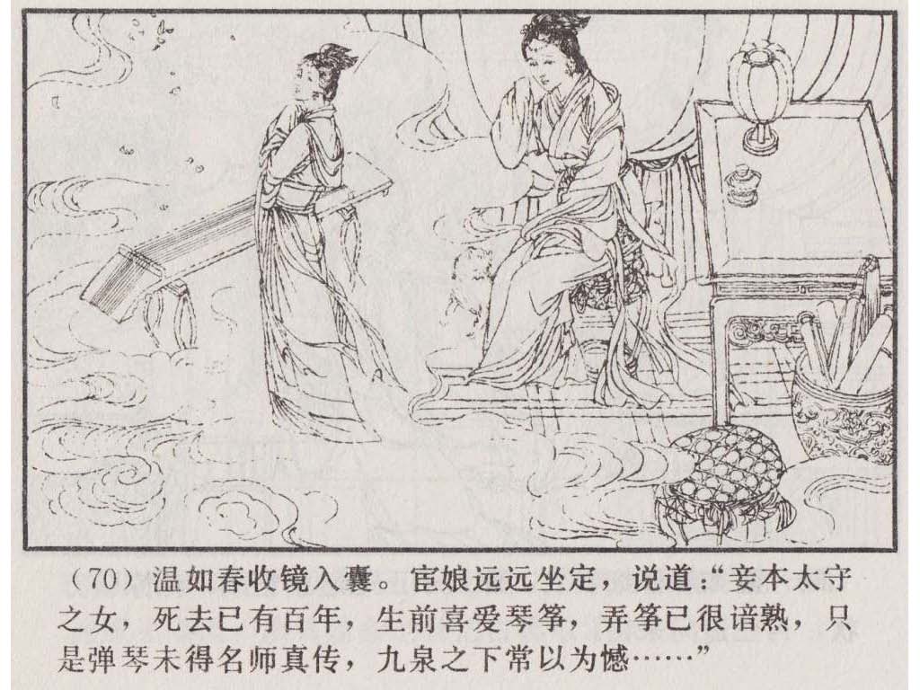 连环画_聊斋故事选（上海版45册）39宦娘_页面_73.jpg