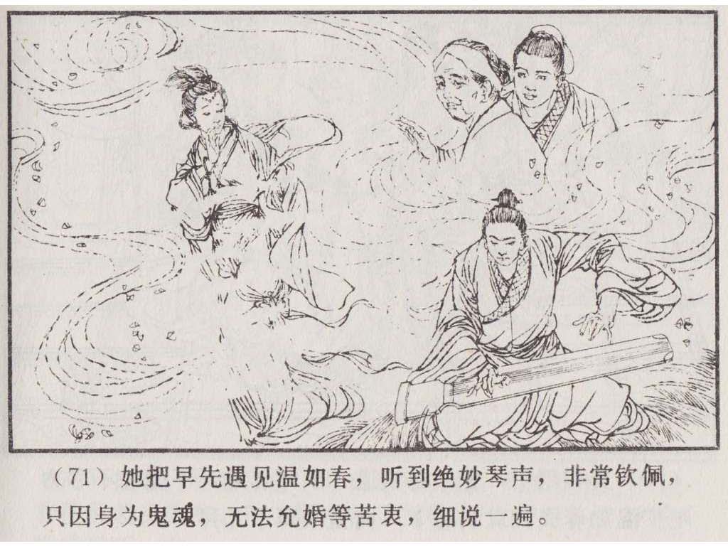 连环画_聊斋故事选（上海版45册）39宦娘_页面_74.jpg