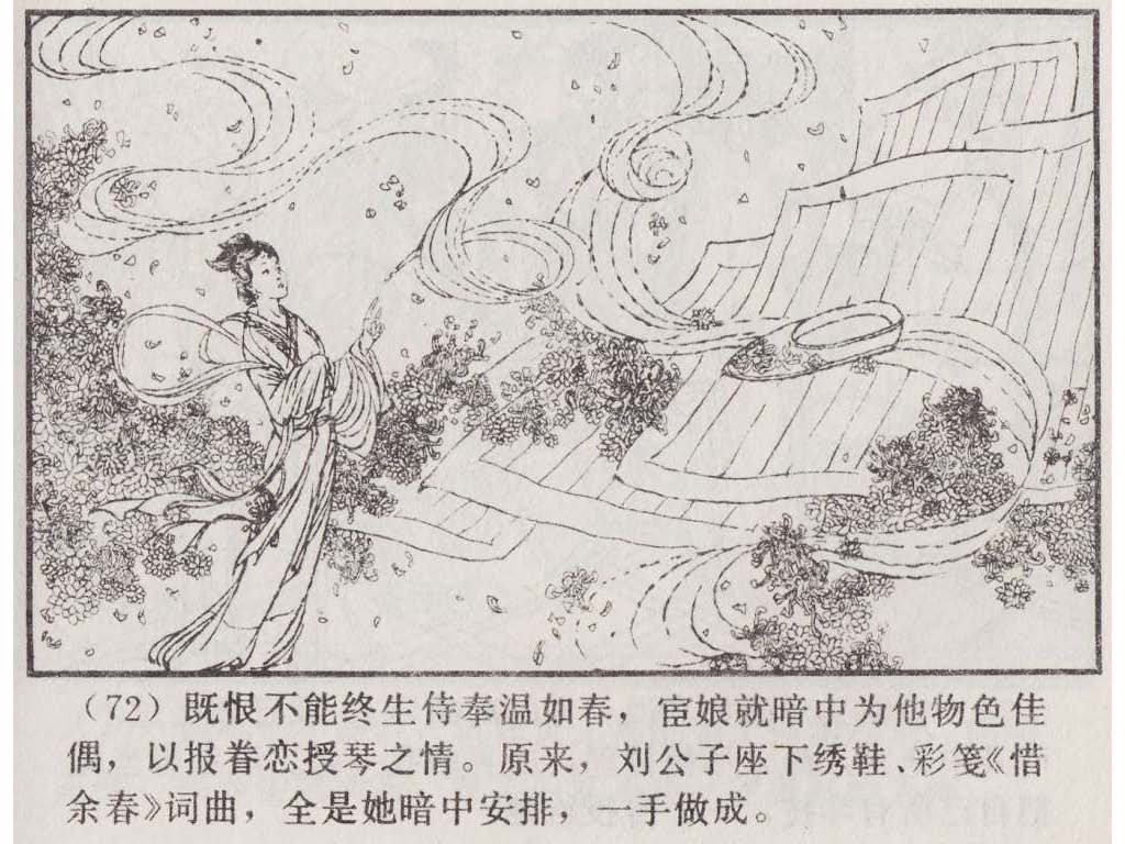 连环画_聊斋故事选（上海版45册）39宦娘_页面_75.jpg