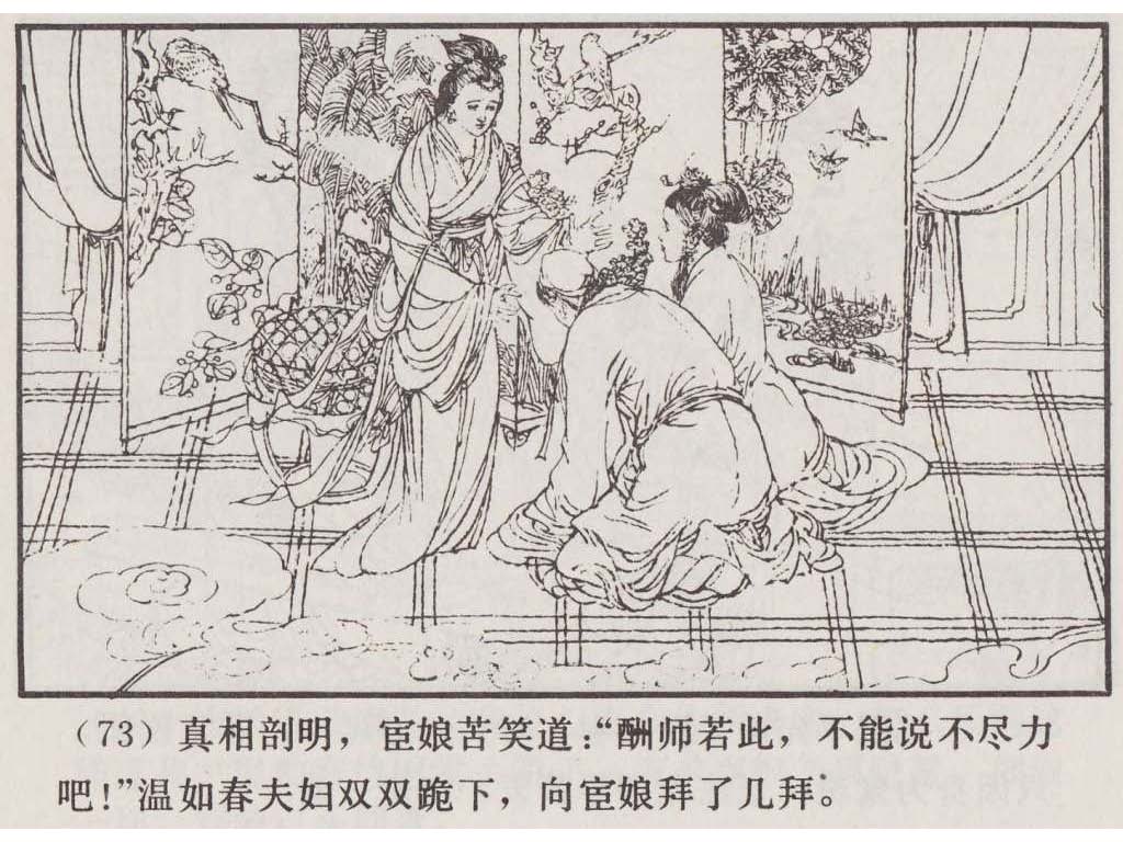 连环画_聊斋故事选（上海版45册）39宦娘_页面_76.jpg