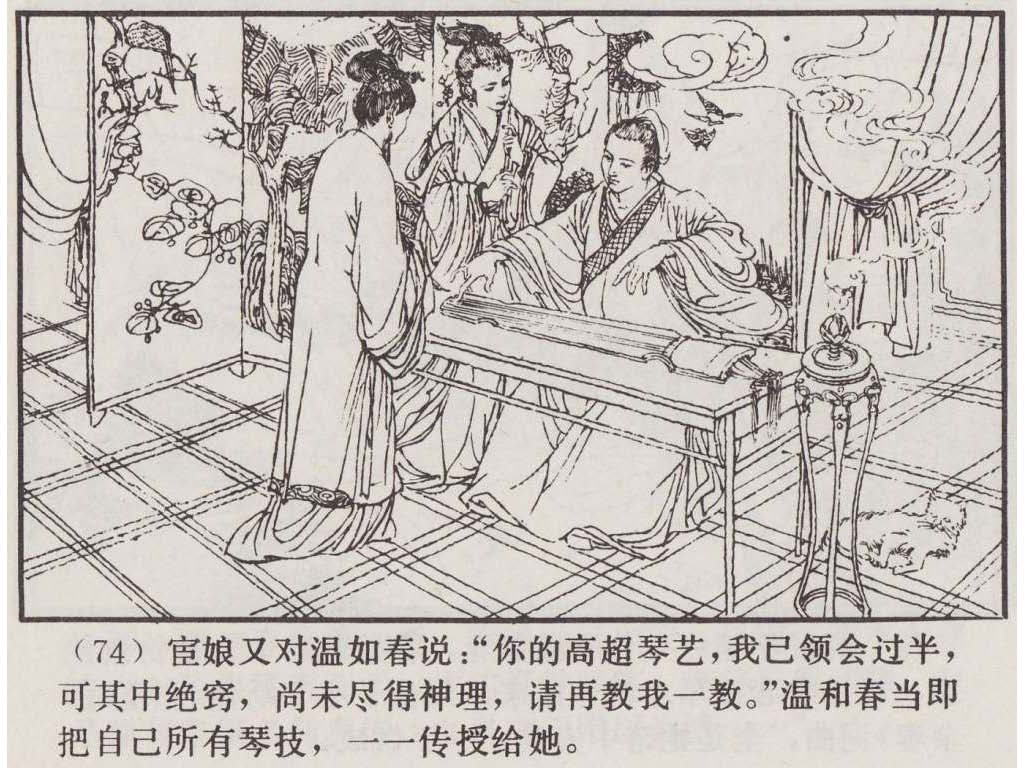 连环画_聊斋故事选（上海版45册）39宦娘_页面_77.jpg