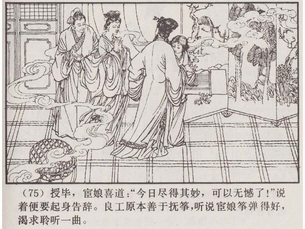 连环画_聊斋故事选（上海版45册）39宦娘_页面_78.jpg