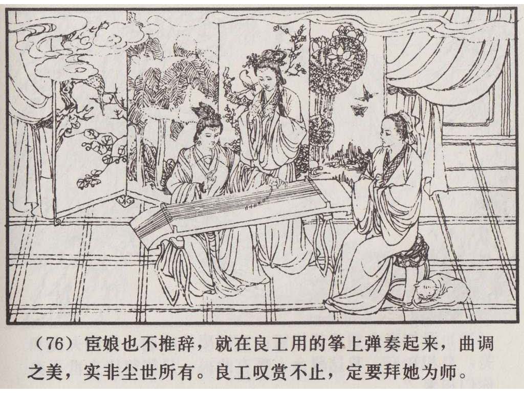 连环画_聊斋故事选（上海版45册）39宦娘_页面_79.jpg