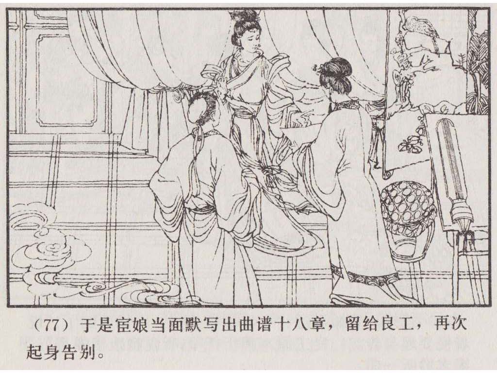 连环画_聊斋故事选（上海版45册）39宦娘_页面_80.jpg