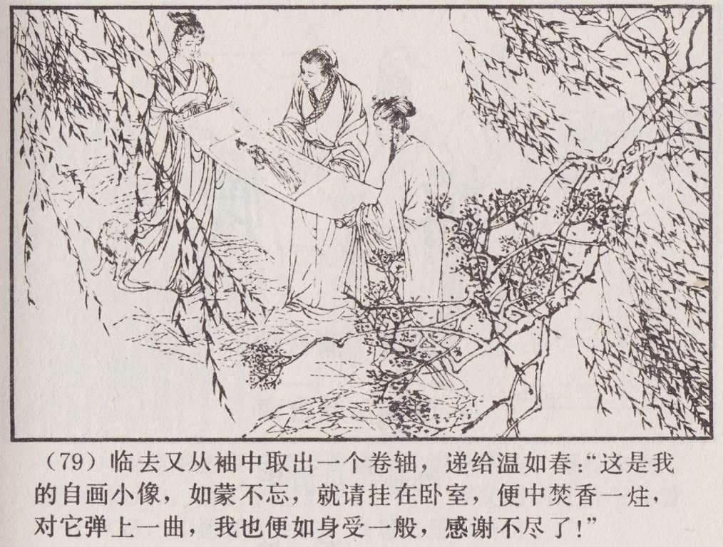 连环画_聊斋故事选（上海版45册）39宦娘_页面_82.jpg