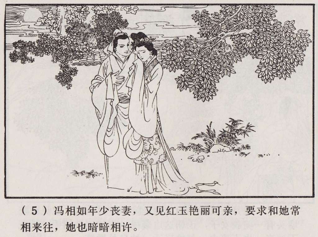 连环画_聊斋故事选（上海版45册）01红玉_页面_08.jpg
