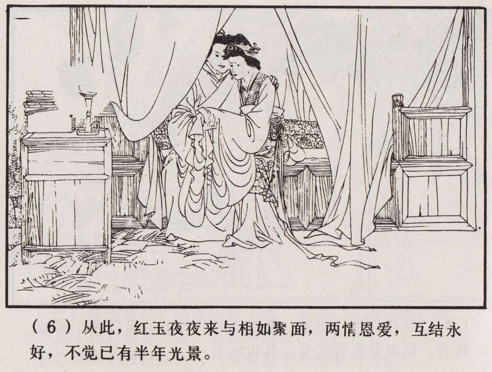 连环画_聊斋故事选（上海版45册）01红玉_页面_09.jpg