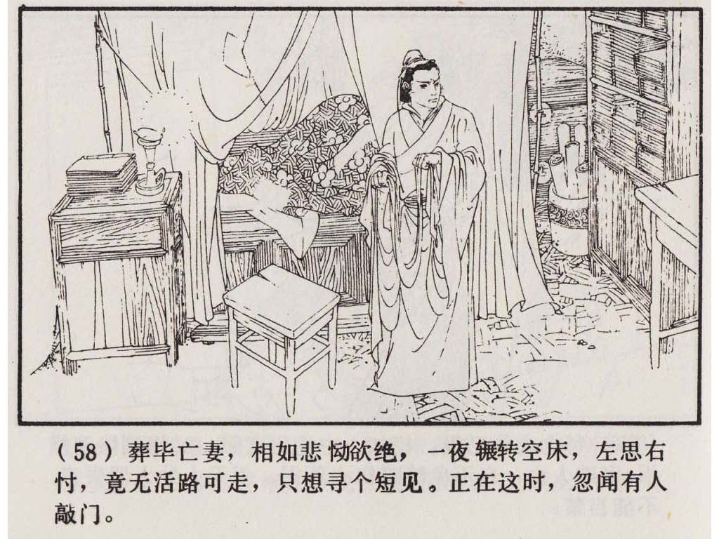 连环画_聊斋故事选（上海版45册）01红玉_页面_61.jpg