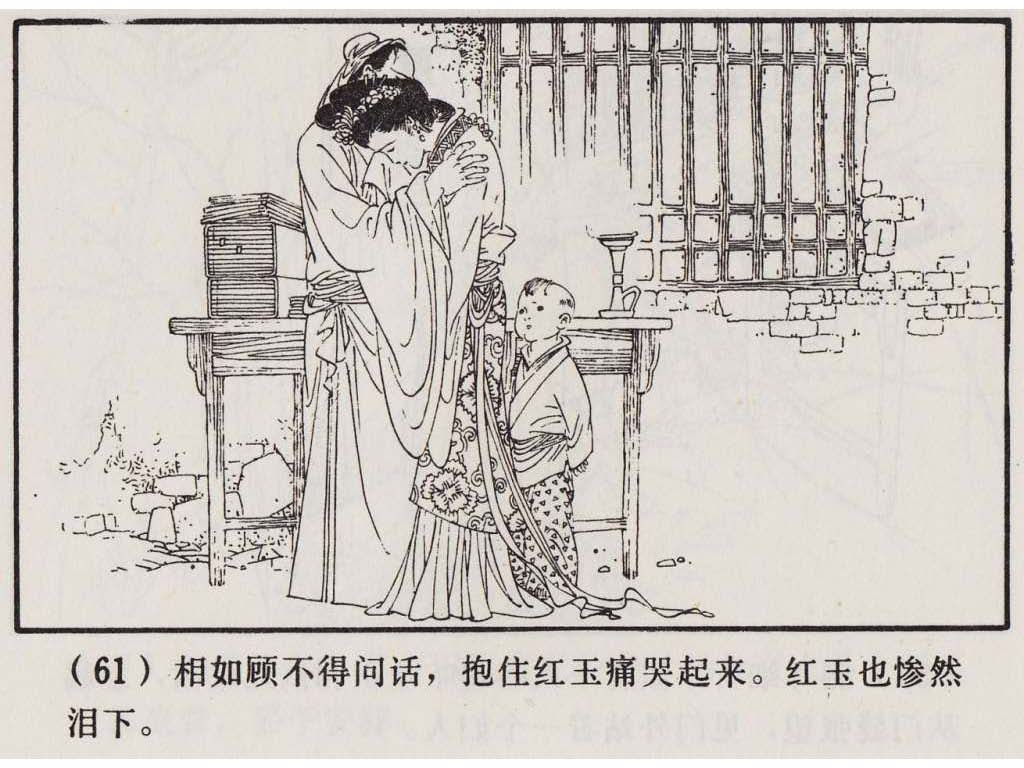 连环画_聊斋故事选（上海版45册）01红玉_页面_64.jpg